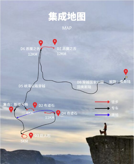 挪威四石徒步集成地图：斯塔万格集合，经布道石、巨人石、奇迹石、峡湾公路、恶魔之舌，至奥斯陆解散