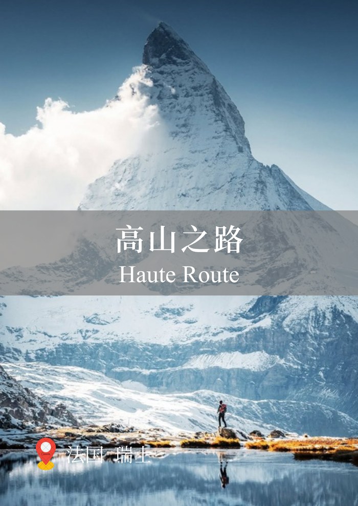 Haute Route