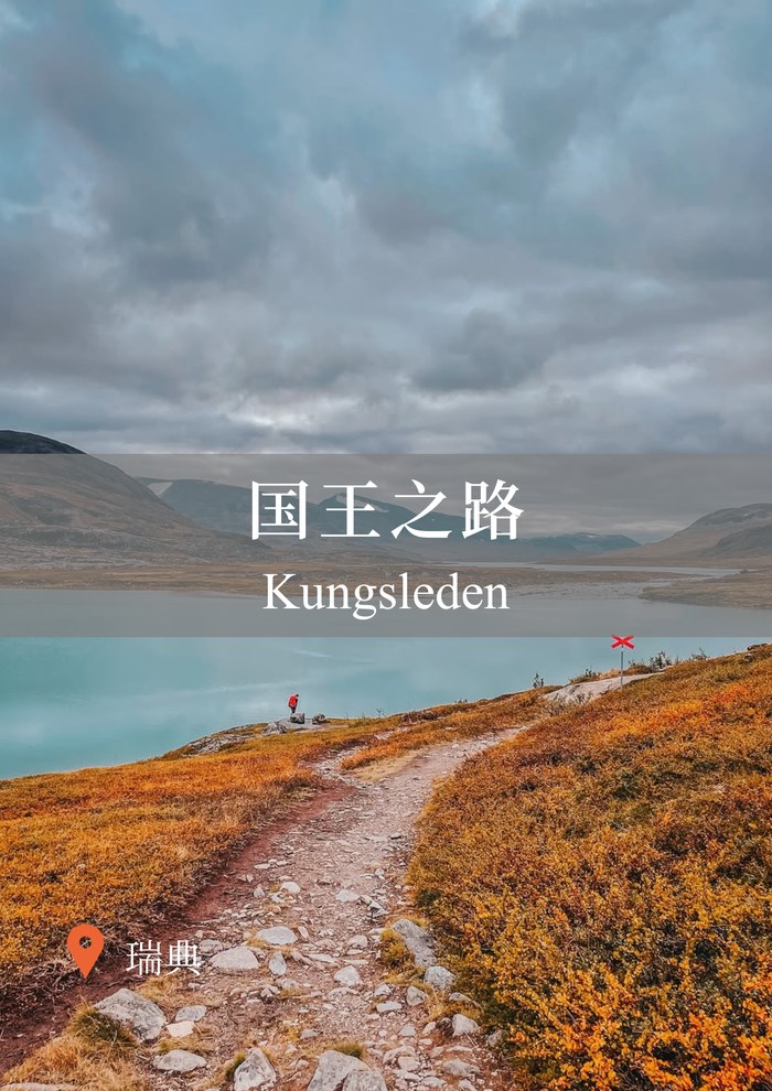 Kungsleden
