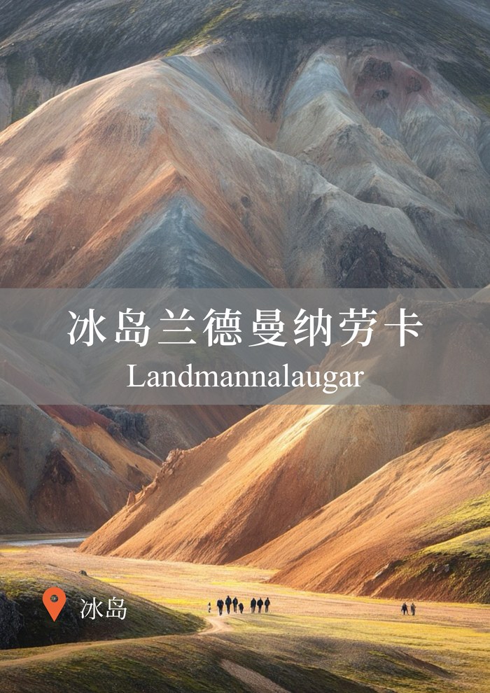 Landmannalaugar, Iceland
